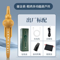 精鴻電葫蘆絲樂器：中老年、學生專用C調降B調初學國產多功能電子吹管葫蘆絲樂器, 【多功能葫蘆絲】鬱金黃+禮包, 1個