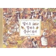 嘿唷嘿唷 豐年來了, 傑米馬就