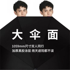 十二骨超大號加固雨傘 晴雨兩用 雙層自動雨傘
