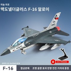 F22랩터 F22A 키덜트 비행기 장난감 항공기 모형 전투기, A. 그레이 F16 파이터, 1개