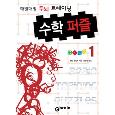 수학 퍼즐 1: 매일매일 두뇌 트레이닝, 지브레인(Gbrain), 칼턴 편집부 저/강현정 역