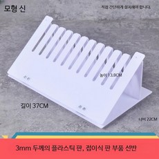 밀리터리 프라모델 부품 보관 선반 조립식 랙 이중 구조 정전기 방지 스토리 3mm 플라스틱 판 부품 선반, 1개