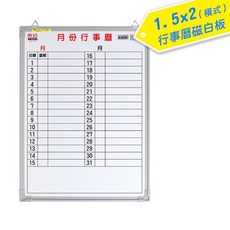 磁性白板軟木板 辦公家用記事留言板多功能選擇, 1.5 x 2月份行事曆(橫寫)