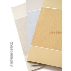 汶采 四尺蠟染彩箋條屏 碎瓷紋 10張/包 書法作品用紙, 詳見包裝