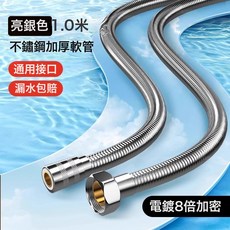 加長花灑軟管3米熱水器淋浴噴頭出水管延長加長5米通用淋雨連接管, 1.0米不鏽鋼花灑軟管電鍍加密:如圖, 1cm