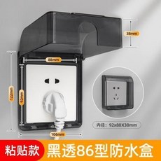 防水罩 暗裝雙86型開關 浴室衛生間防濺盒 插座二位保護罩, 86型黑透 粘貼款 ,促銷裝: 1個裝, 1個