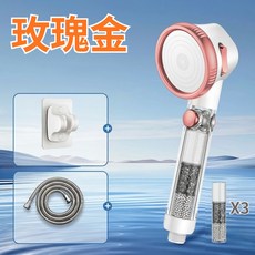 傑斯 濾芯增壓蓮蓬頭 三段式調節, 玫瑰金, 1個