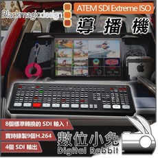 Blackmagic ATEM SDI Extreme ISO 導播機 直播 BMD MINI 8路 - 數位小兔