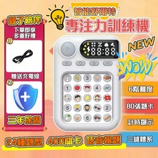 【台灣熱銷Top1】&全新升級舒爾特專注力訓練機 1-9歲趣味早敎 益智早敎機 視覺聽覺 反應力訓練 益智遊戲 益智教具, 1個