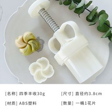 中秋月餅模具 月餅壓模 20g30g中秋月餅模具四季豐收壹口酥 麥子稻花迷妳山藥綠豆糕工具, 1個, 四季豐收20-30g 一桶1花片