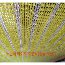 목각 구슬 문발 간격 현관문 소품, 옐로우+화이트