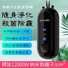 迷你頸掛式 負離子空氣清淨機 15秒快速淨化 30小時續航, 黑色