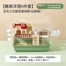 新款鼠籠 倉鼠籠子 超大別墅 豪華倉鼠籠 金絲熊專用籠 亞克力透明籠 雙層全套 多層透明籠 倉鼠家, 1個, 【入手款】全景透明倉鼠籠｜仙蹤綠