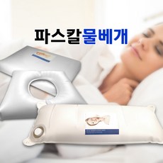 파스칼 물베개 상하접착식물베개 특수베개 물침대 원단으로 제작 뉴키즈물침대 맞춤제작, 상하접착식