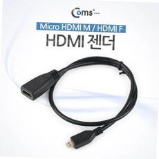 마이크로 hdmi to 변환 젠더 케이블 암수 20cm 카메라 태블릿 모니터 tv 미러링 연결선