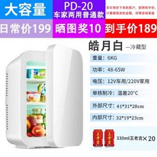 원룸 초미니냉장고 음료 미니 냉장고 소주 차량용 자취방 원룸냉장고 쿨러, 13. PD-20/화이트/단일 코어/업글, 상세페이지 참고