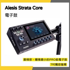Alesis Strata Core 電子鼓 7吋觸控螢幕, 1個