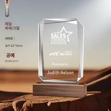 우드 트로피 우수 시상식 직원 크리스털 상패 송년회, 번호 055, 기본 색상