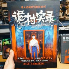 桌遊第五人格盒裝懸疑推理卡牌遊戲單人多人聚會轟趴禮, 桌遊-詭村實錄-出馬仙（單人本）, 1個