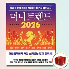 머니 트렌드 2026 (사은품 증정), 북모먼트, 정태익