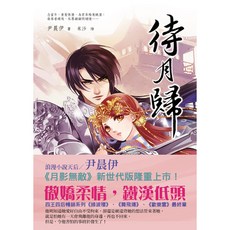 出色 待月歸．尹晨伊：感受生活中的細膩情感，探索內心深處的渴望