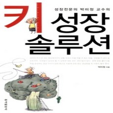 [개똥이네][중고-상] 키 성장 솔루션