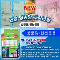 한일 방충망 자석문발 고급, 100x210