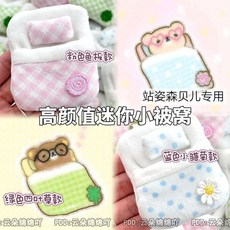 台灣爆款 娃衣 娃娃衣服 棉花娃娃 海星體 高顏迷你被 網紅博主同款裝飾配件高顏值迷你娃娃專用小被窩森貝兒娃娃睡袋, 1個, 迷你娃用睡袋【6.5x7.5cm】,藍色波點款