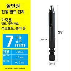 가죽 펀칭기 원형 롤링 뚫기 구멍 가방끈 시계줄, 1개, 올인원 7mm (더 얇고 날카로움)
