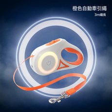 跨境LED發光狗繩寵物自動牽引繩伸縮遛狗繩牽狗繩狗狗用品繩子, 1個, 陽光橘3米