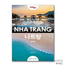 [제이북스] 저스트 고 나트랑 호찌민 (2020년 최신정보), 시공사
