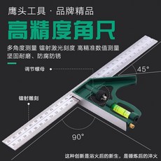 鷹頭工具 高精度角尺, 1個, 300mm组合角尺