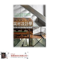混材設計學