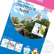 히뚜상점 연 만들기 독수리 10개