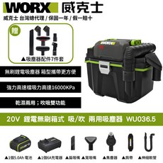 WORX 威克士 20V鋰電無刷箱式吸塵器WU036.5乾濕兩用吸吹雙功能，無線設計方便收納, 黑色, WU036.5