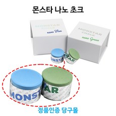 몬스타 나노 초크 개인 당구 용품 재료, 1개, 그린