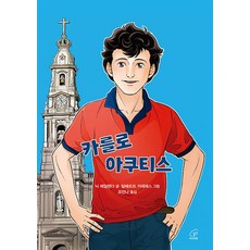 카를로 아쿠티스, 닉 메일렌더(저) / 조안나(역) / 알베르트 카레.., 바오로딸, 닉 메일렌더