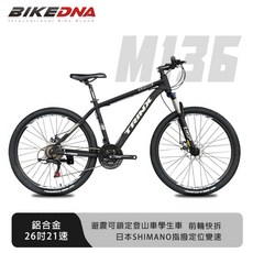 BIKEDNA M136 鋁合金26吋21速日本SHIMANO指撥定位變速前輪快拆碟剎避震可鎖定登山車學生車, 消光黑銀, 1個
