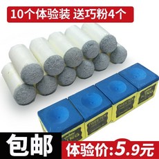 【開發票/統編】撞球皮頭 桌球桿皮頭 黑八桿 斯諾剋小頭, 桿頭10個體驗裝 送巧克擦粉2粒,桿頭直徑10MM(毫米)【常用款】, 1個