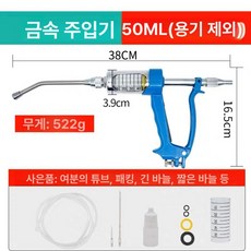 개미산 연속 주사기 투약기 가축 자동주사기 동물 주입기, 금속  50ml, 1개