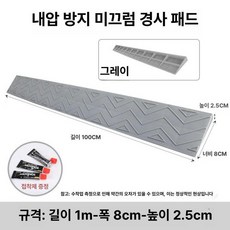 일상감각 문턱 실내 제거 진입판 1개 주차장 실외 진입, 회색 2.5cm