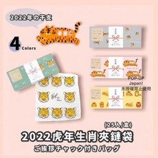 2022 虎年生肖夾鏈袋 (25入/盒) - 共4色, 1個, 黃