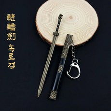 경일문화가게 미니어처검 키링 무협 장식소품, 1개, 녹로검 12cm