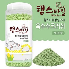 햄스타일 옥수수 햄스터 화장실모래, 500g, 1개
