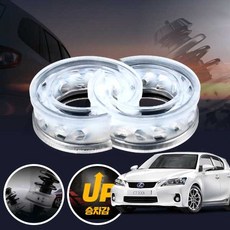 CT200h(11~13) 자동차 서스펜션 업 우레탄 투명 완충기 좌우세트 쇽업쇼바 승차감 개선, 후륜좌우