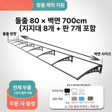 창문비막이 현관 현장 막이 처마 천장 패키지 지지대, 0.8x7m