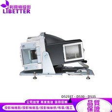 LIBETTER 投影機燈泡 適用 VIVITEK D525ST D530 D535, 1個, 副廠投影機燈泡