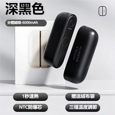 【好物優選Top1】【三年】分體式磁吸暖手寶 吸暖手寶 迷你便攜式暖手寶 磁吸暖手寶 口袋暖寶寶 超長續航 暖冬好, 深黑色6000mAh, 1個