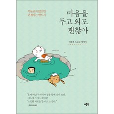 마음을 두고 와도 괜찮아:서두르지 않으면 언젠가는 반드시, 더블북, 배종훈