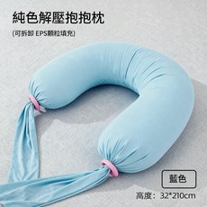 長條孕婦枕 抱抱枕 EPS顆粒填充 護腰側睡, 藍色
